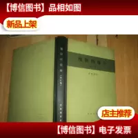 植物病毒学(修订版)