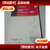 专门用途英语课程系列 大学英语专题听力:新闻