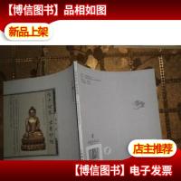 大千世界 法相妙身:中国古代金铜佛像简说