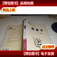 蓝盖子:韩少功代表作