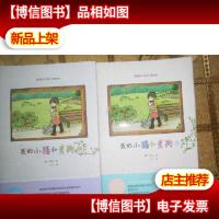 我的小猫和老狗5.6册