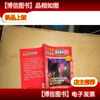 个人电脑防守反击黑客技巧I(无光盘