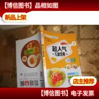 超人气儿童佳肴