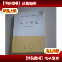 文学理论