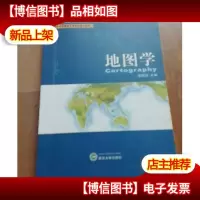 高等学校测绘工程专业核心教材:地图学