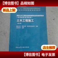土木工程施工(第三版)