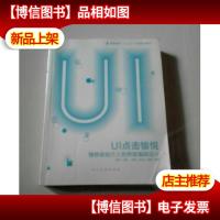 UI点击愉悦:情感体验介入的界面编辑设计