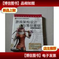 游戏架构设计与策划基础