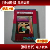 现代设计表现技法:装饰画基础教程