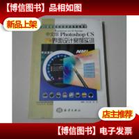 中文版Photoshop CS界面设计案例实训