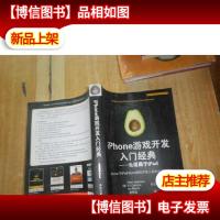 iPhone游戏开发入门经典:也适用于iPad