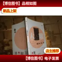 木雕把玩艺术