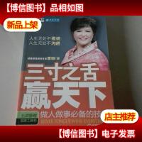 三寸之舌赢天下