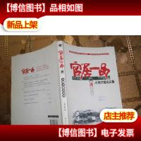 小荷才露尖尖角:官居一品之一