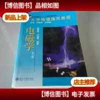 大学物理通用教程:电磁学(第2版)