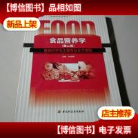 食品营养学