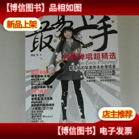 最易上手!吉他弹唱超精选(152首海量曲库)