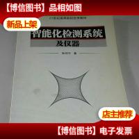 智能化检测系统及仪器