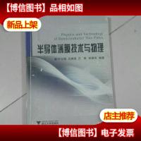 半导体薄膜技术与物理
