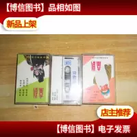 京剧 磁带3盒