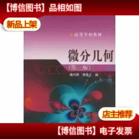 微分几何三版