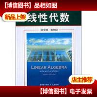 线性代数8版