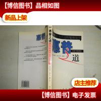 惠普之道:从*到卓越的管理细节