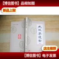 太极拳运动