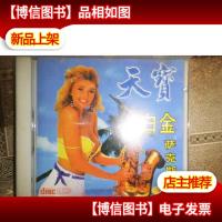 天宝白金萨克斯*辑*