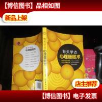 每天学点心理催眠术