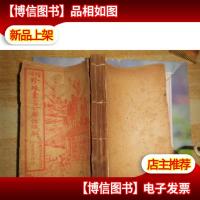 增补珍珠囊雷公*性赋解卷1.2.3.4.5.6后附*性四百味歌括解说