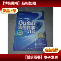 吉他自学三月通(2011DvD版)