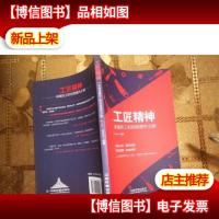 工匠精神:卓越员工的自我提升之路