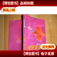 天天赢家Ⅱ钱龙证券投资分析系统用户使用手册
