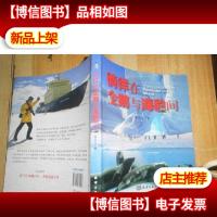 徜徉在企鹅与海豹间