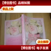 粉红新娘:完美婚礼指导大全