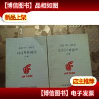 波音737-300型幻灯片解说词[上,下册]