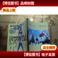 新世纪福音战士破