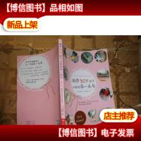 缎带DIY新手*的*本书(44款缎带发饰创意用品礼物包装生活