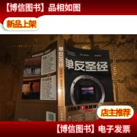 单反圣经 (附光盘)