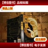 凰图:《凤血》后传