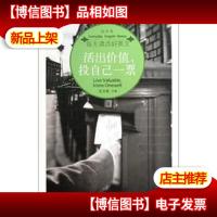 每天读点好英文(成功卷):活出价值,投自己一票