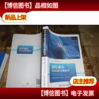 再生动力 抗衰老医学新技术