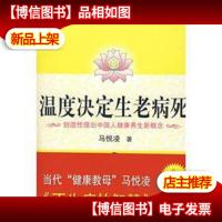 温度决定生老病死