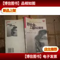 好社会 :人道的记事本
