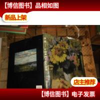 品藏 : 中国油画名家作品集