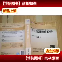 WF*程序设计:Pro WF: Windows Workflow in .NET 3.5