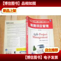 敏捷项目管理 英文版