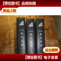 B747-400F操作手册1.2上下3本