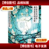 在最美宋词里邂逅最美的爱情